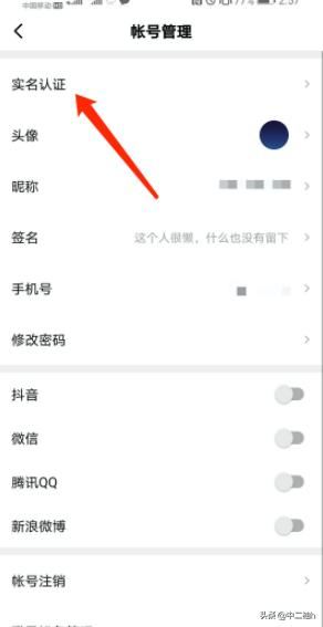 西瓜視頻怎么進行實名認證？