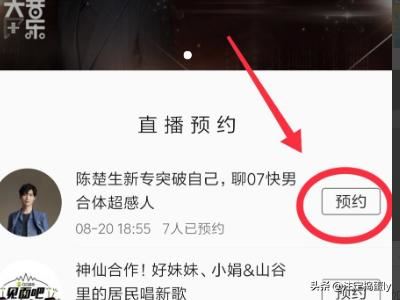 QQ音樂怎樣預約直播？