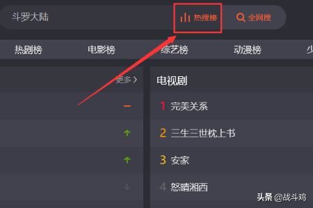騰訊視頻在哪查看熱點排行榜?
