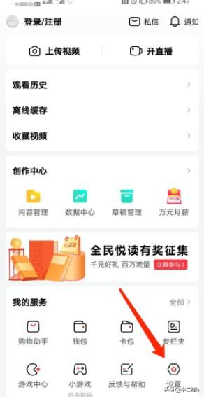 西瓜視頻怎么進行實名認證？