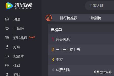 騰訊視頻在哪查看熱點排行榜?
