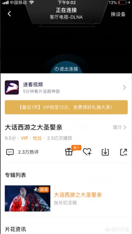 騰訊視頻投電視功能(投屏)如何操作？