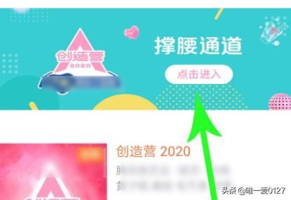 創(chuàng)造營2022怎么在騰訊視頻中投票？