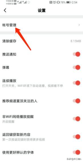 西瓜視頻怎么進行實名認證？