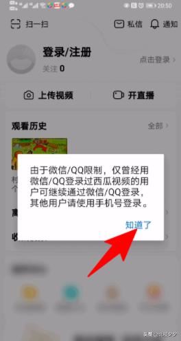 西瓜視頻如何用qq號進行登錄，詳細教程？