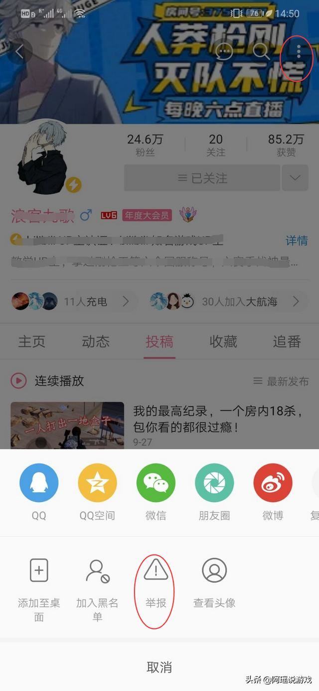 b站怎么舉報視頻和up主？