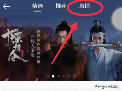 QQ音樂怎樣預約直播？