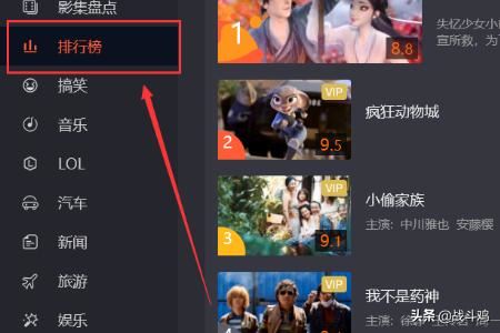 騰訊視頻在哪查看熱點排行榜?
