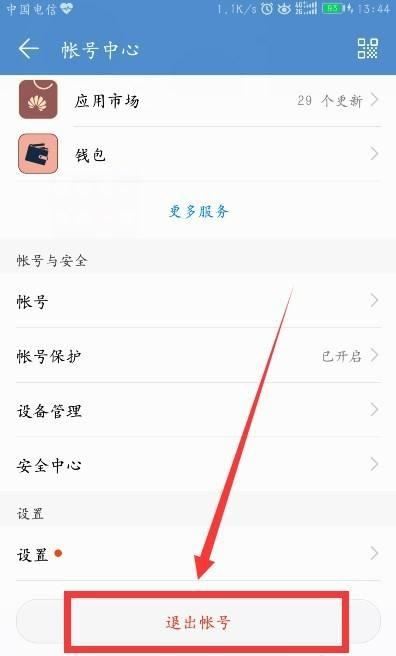 華為視頻怎么退出賬號(hào)？