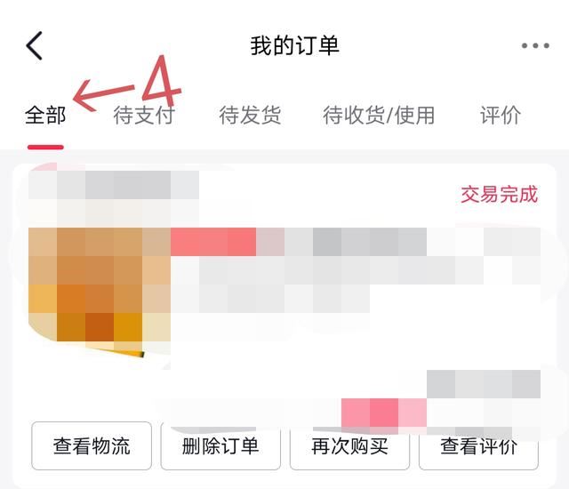 頭條小視頻買(mǎi)的東西怎么查？