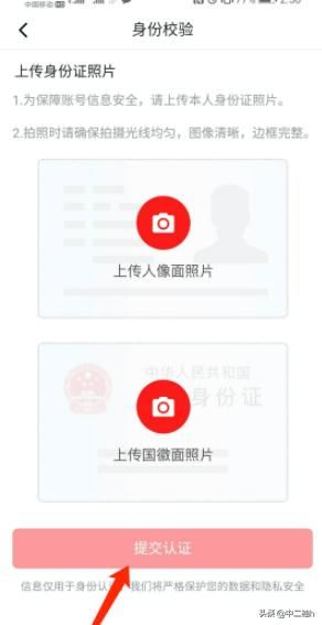 西瓜視頻怎么進行實名認證？