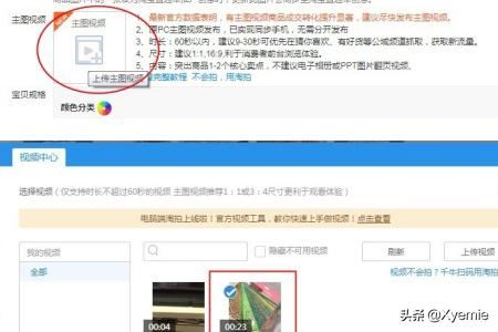 淘寶賣家如何為寶貝添加主圖視頻？