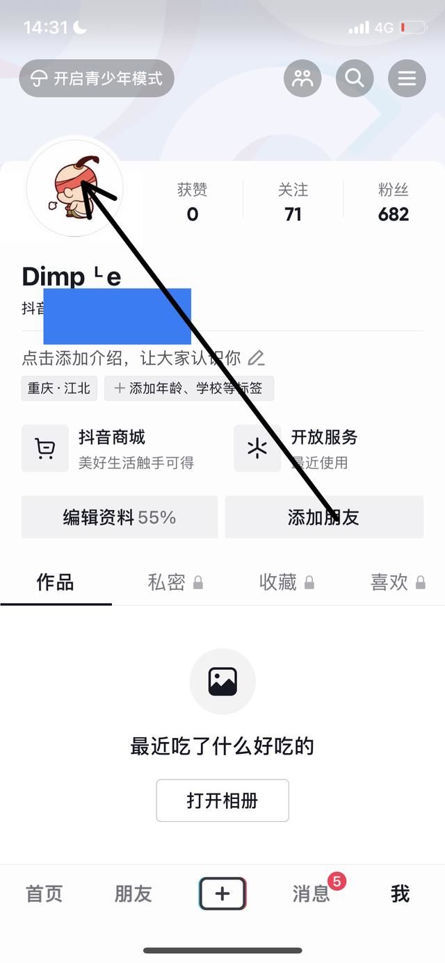 怎樣更換一下抖音號碼和抖音頭像？