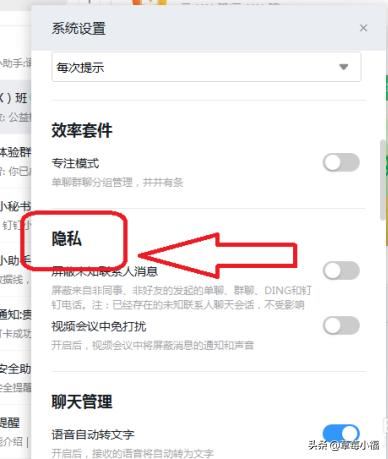 釘釘怎么設(shè)置視頻會(huì)議時(shí)禁止打擾？