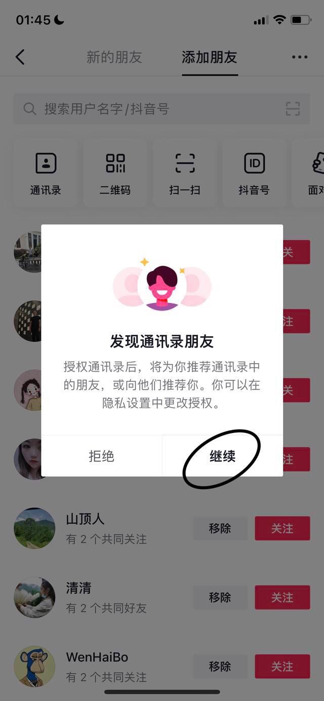 怎么用手機號碼找抖音好友？