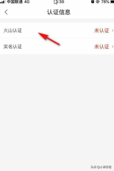 火山小視頻如何火山認(rèn)證？
