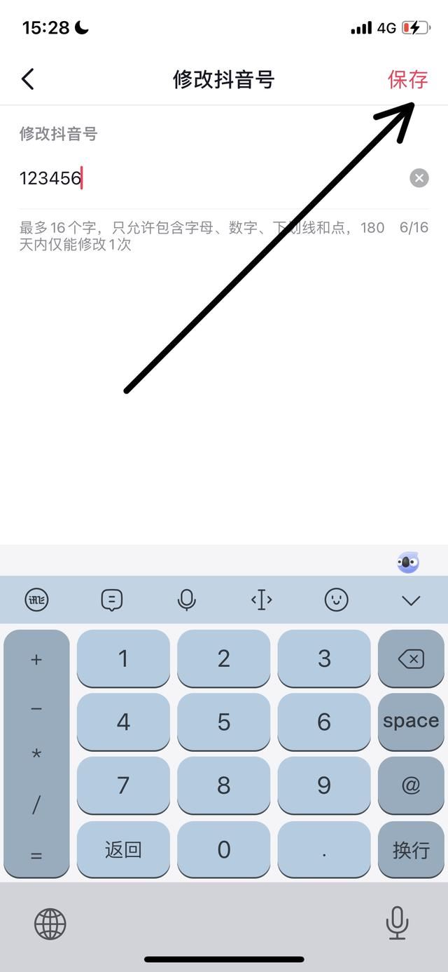 怎樣更換一下抖音號碼和抖音頭像？