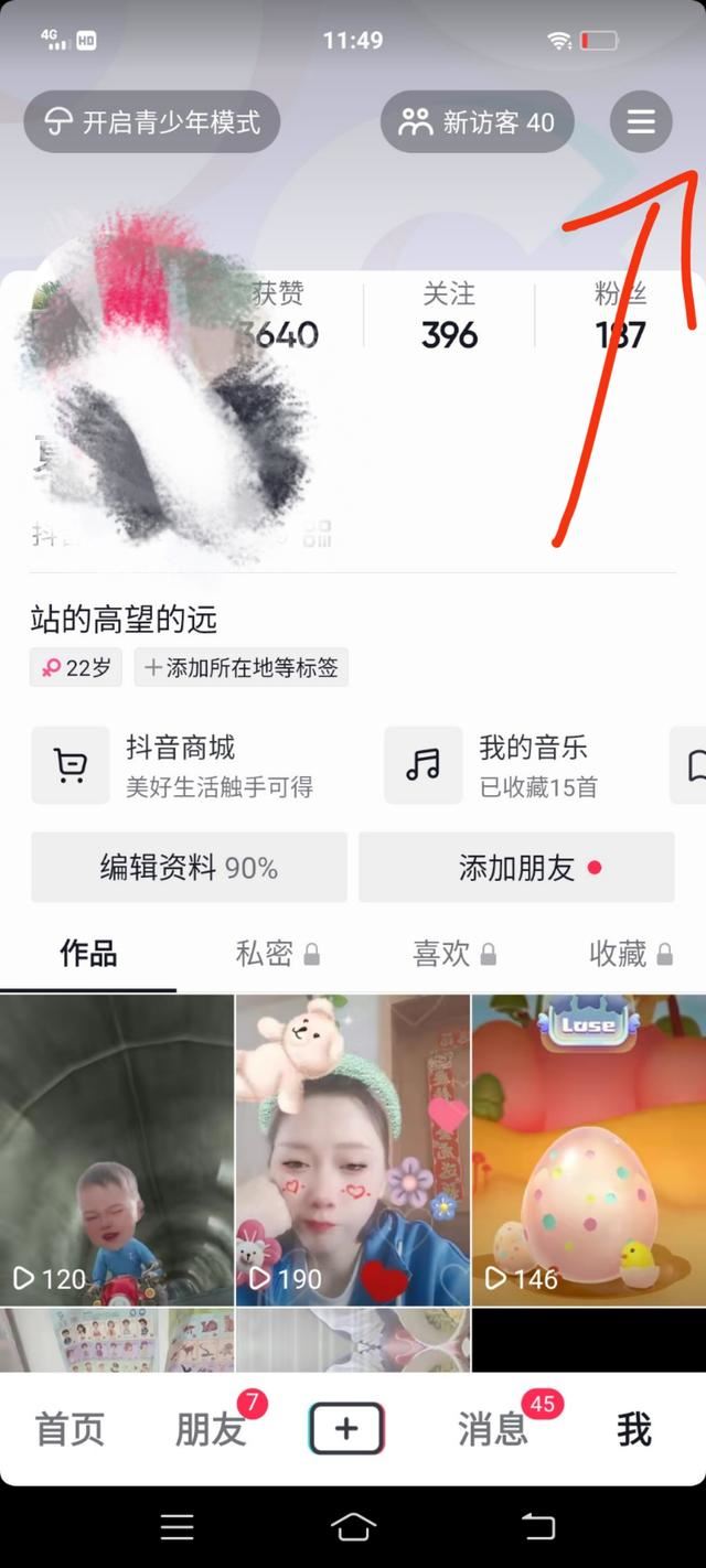 抖音怎么關(guān)閉分享給好友？
