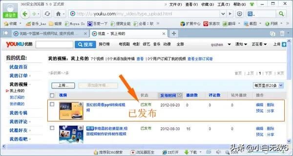 怎樣把錄像視頻發(fā)到優(yōu)酷上？