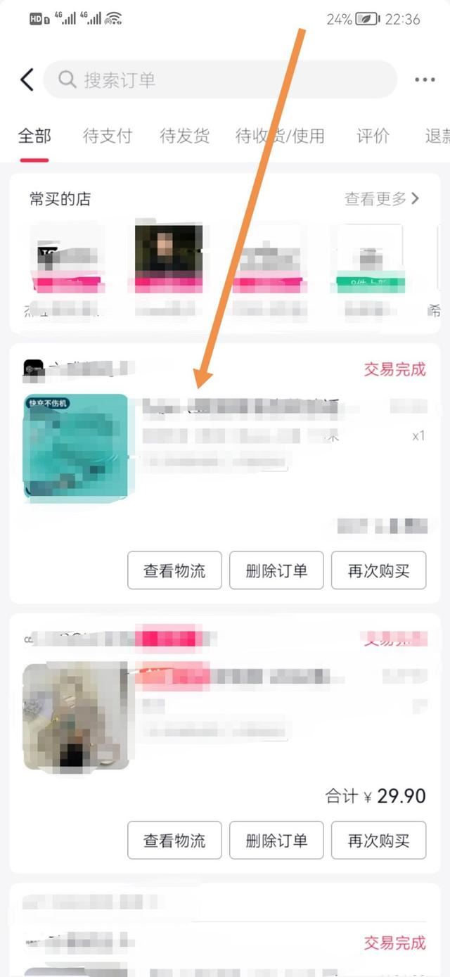 頭條抖音小店怎么找自己的訂單？