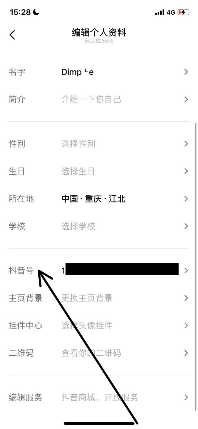 怎樣更換一下抖音號碼和抖音頭像？