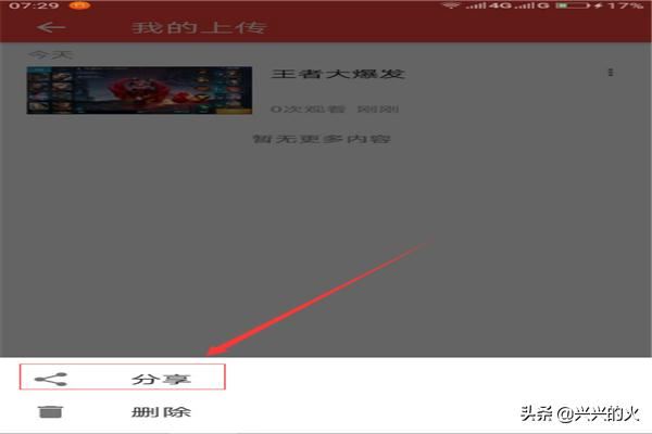 西瓜視頻如何把自己發(fā)布的視頻分享給微信朋友？