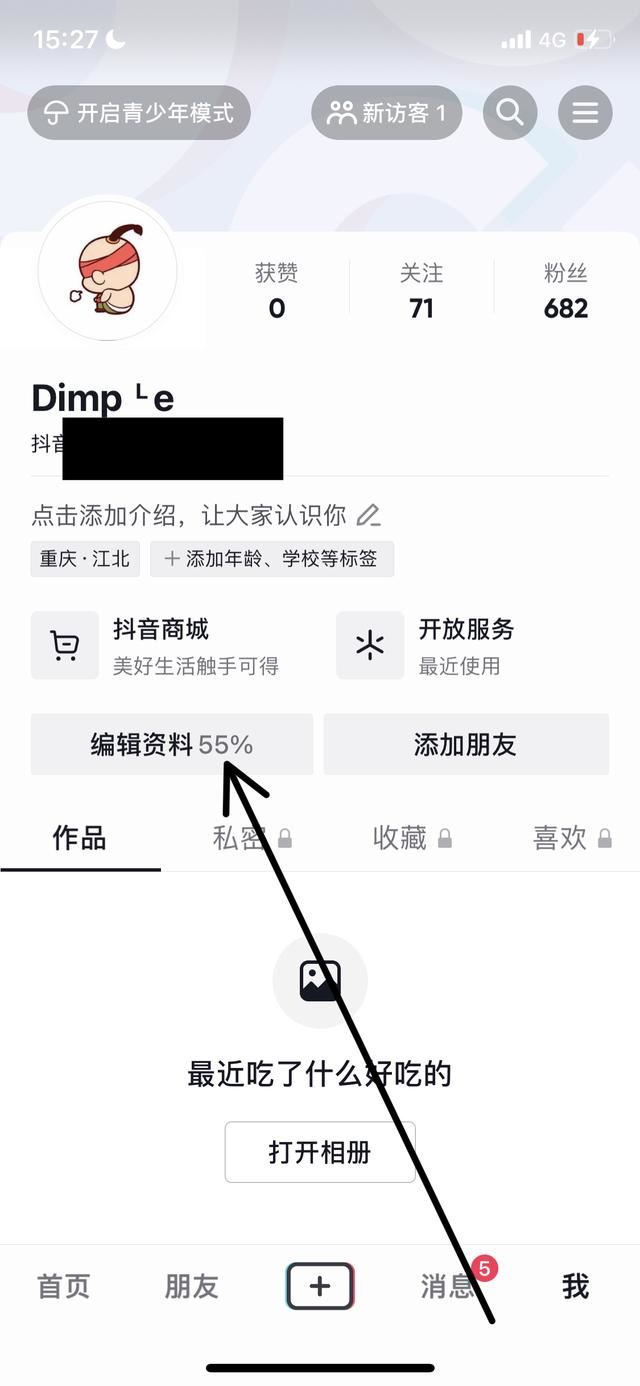 怎樣更換一下抖音號碼和抖音頭像？