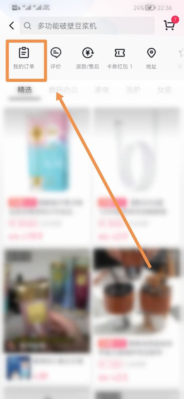 頭條抖音小店怎么找自己的訂單？