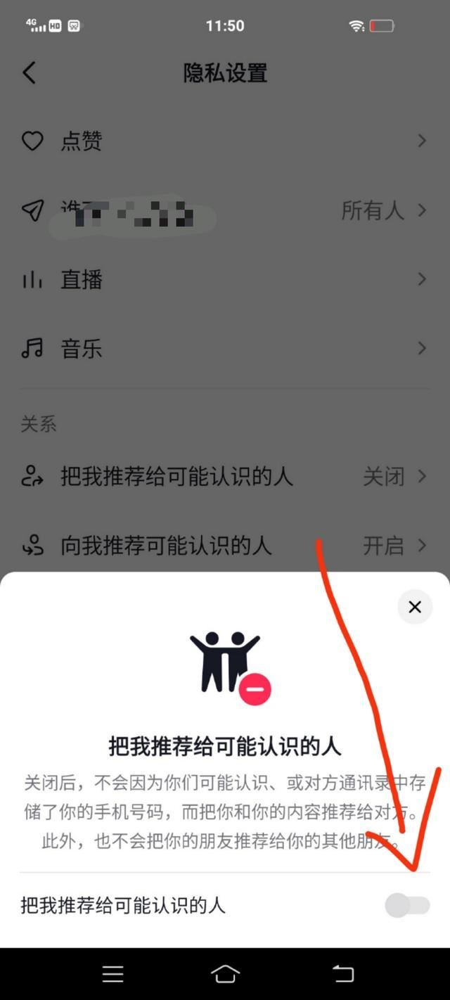 抖音怎么關(guān)閉分享給好友？