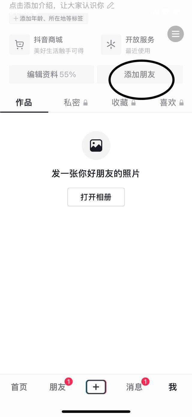怎么用手機號碼找抖音好友？