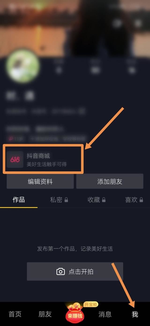 頭條抖音小店怎么找自己的訂單？