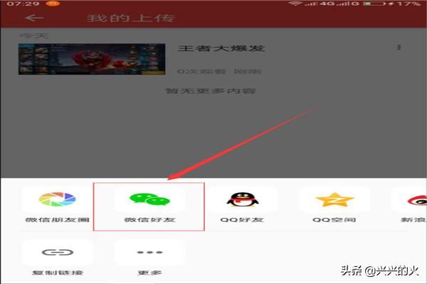 西瓜視頻如何把自己發(fā)布的視頻分享給微信朋友？