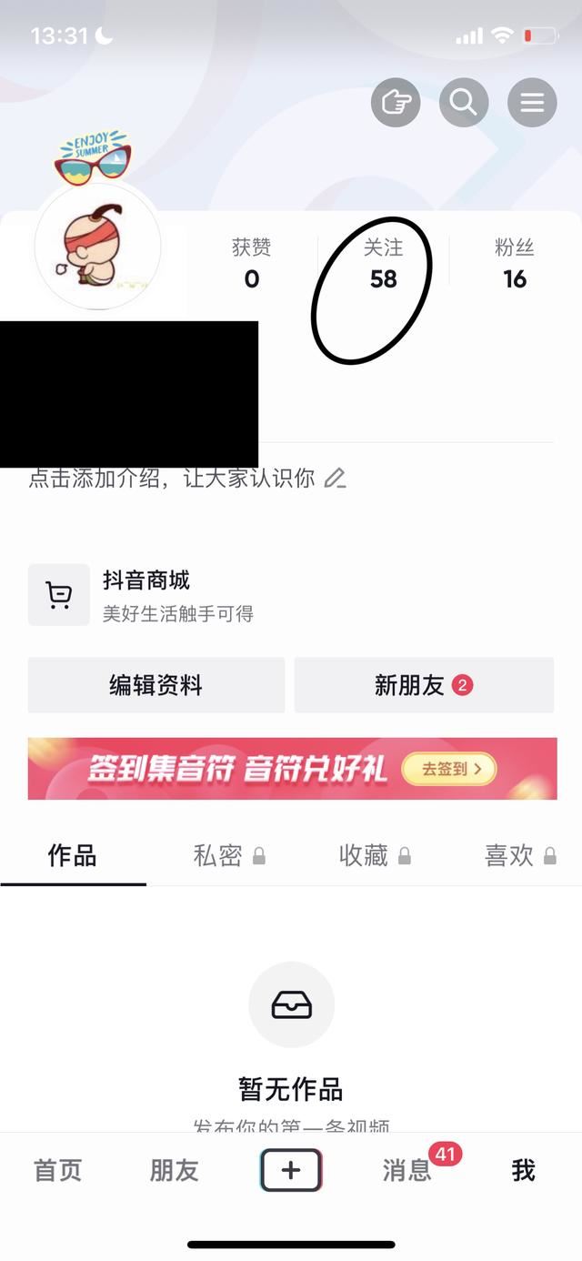 抖音極速版怎么大量取關(guān)？