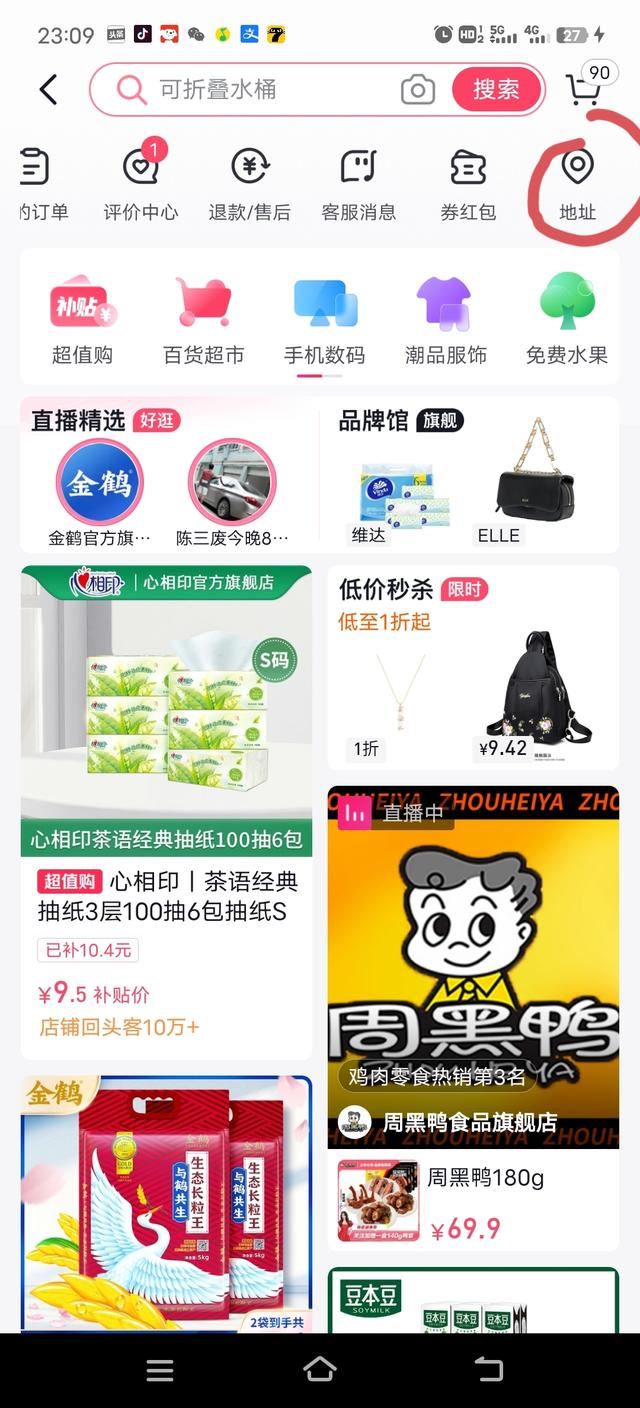 抖音上買東西的那個(gè)地址怎么改？