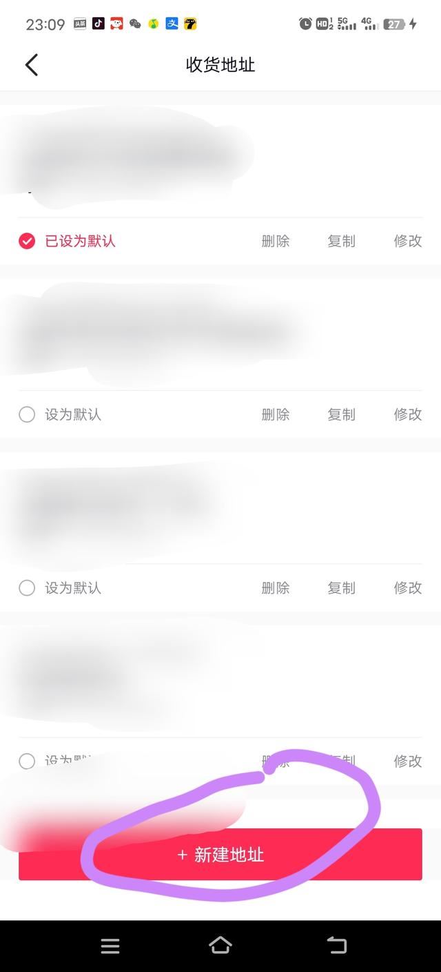 抖音上買東西的那個(gè)地址怎么改？