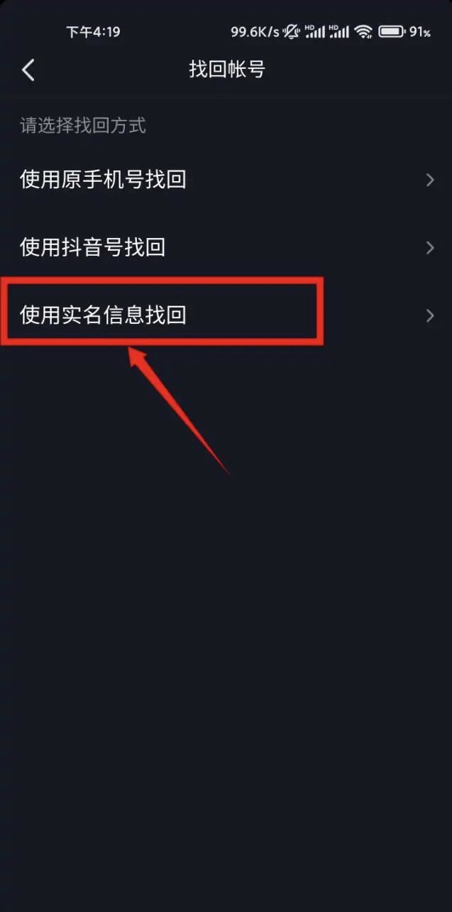 抖音號忘了以前的手機號怎么找回？