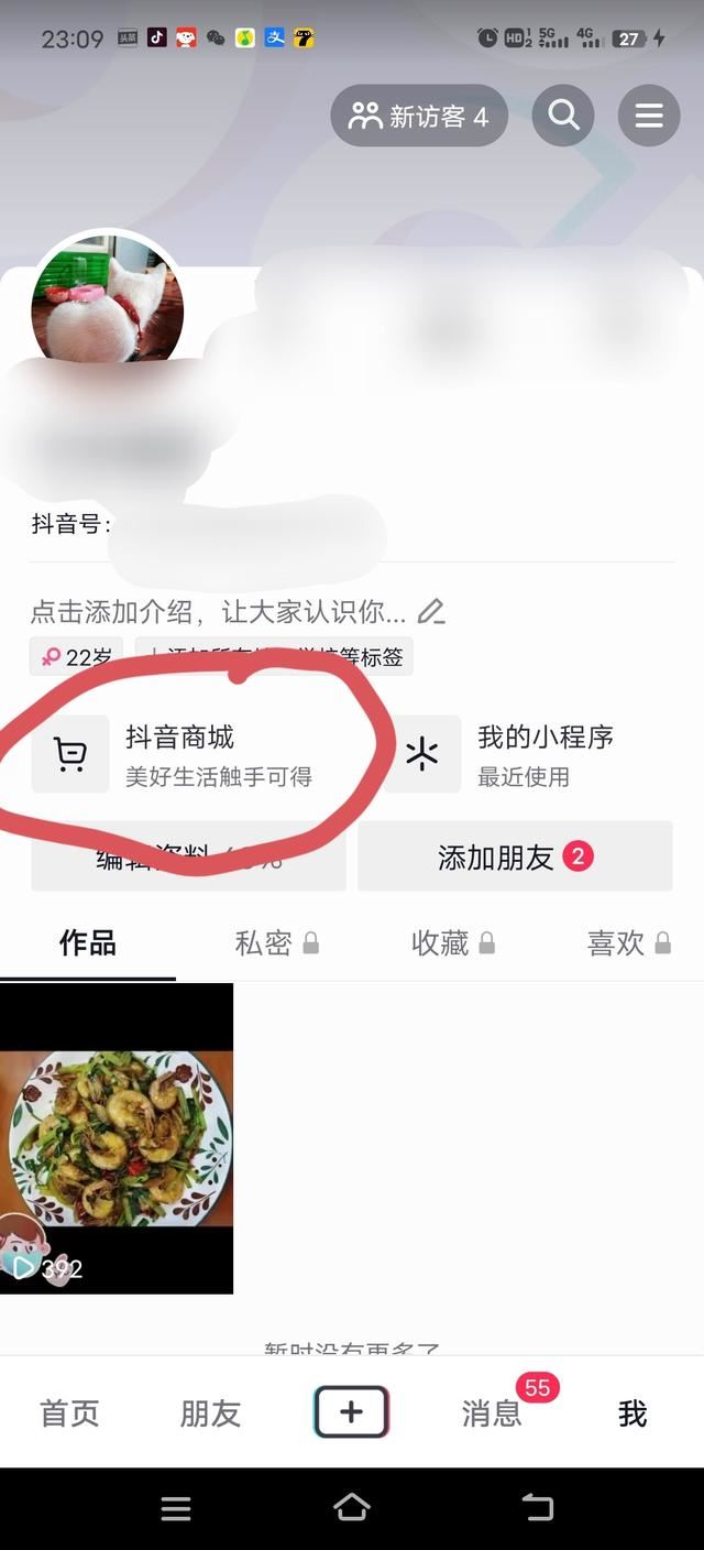 抖音上買東西的那個(gè)地址怎么改？
