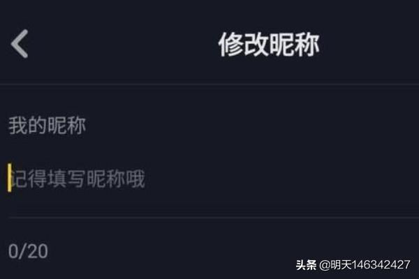 抖音昵稱在哪設置?抖音昵稱怎么更改怎修改昵稱？