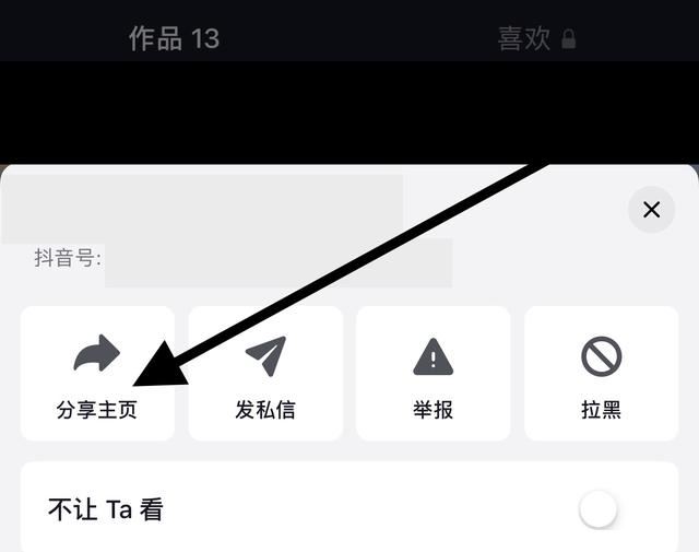 抖音怎么分享主頁鏈接？