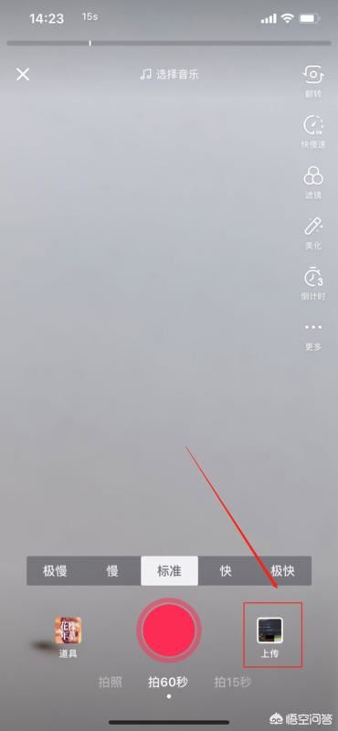 蘋果手機怎么上傳抖音長視頻？