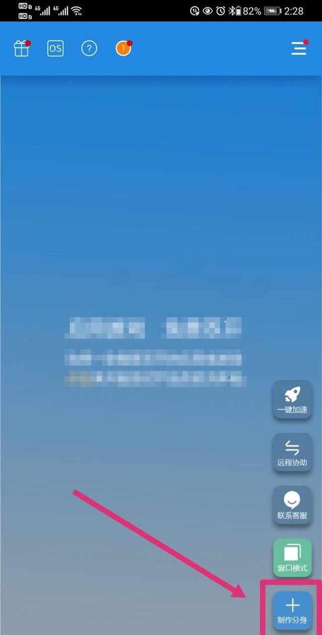 抖音應(yīng)用分身怎么設(shè)置華為？