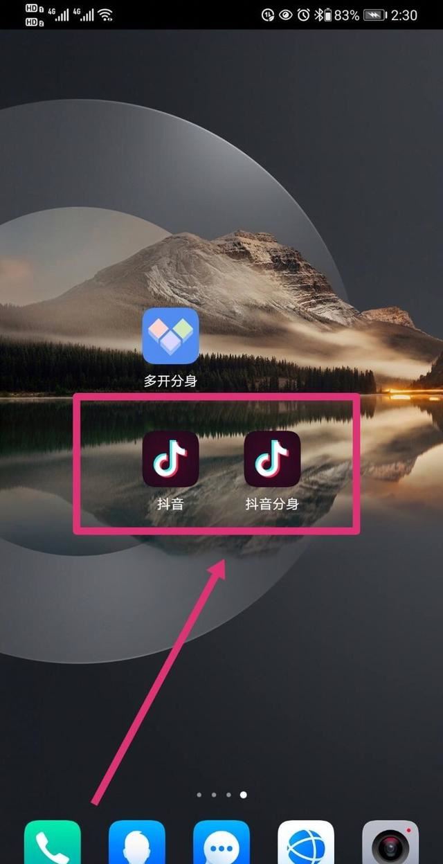 抖音應(yīng)用分身怎么設(shè)置華為？
