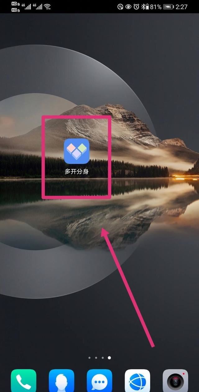 抖音應(yīng)用分身怎么設(shè)置華為？