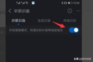 如何用酷狗音樂識(shí)別抖音里的歌曲？