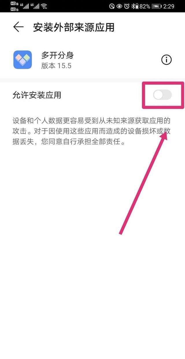 抖音應(yīng)用分身怎么設(shè)置華為？