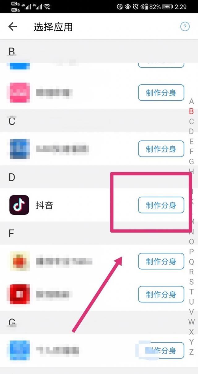 抖音應(yīng)用分身怎么設(shè)置華為？