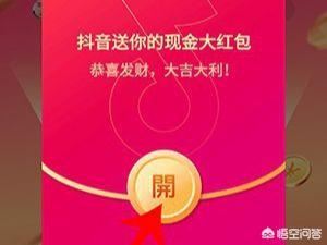抖音邀請好友領(lǐng)紅包怎么玩？