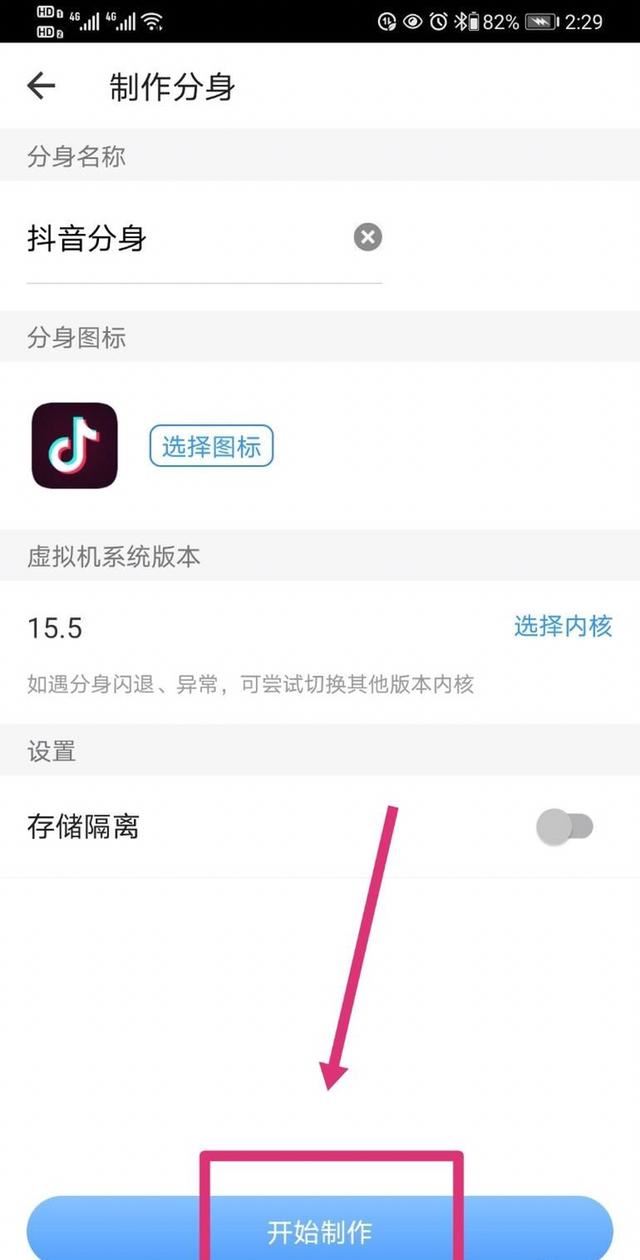 抖音應(yīng)用分身怎么設(shè)置華為？