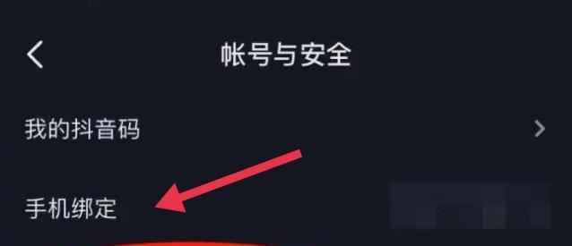 抖音號怎么解綁？
