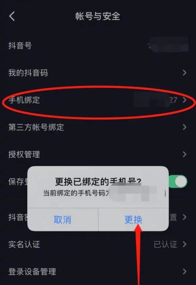 抖音號怎么解綁？